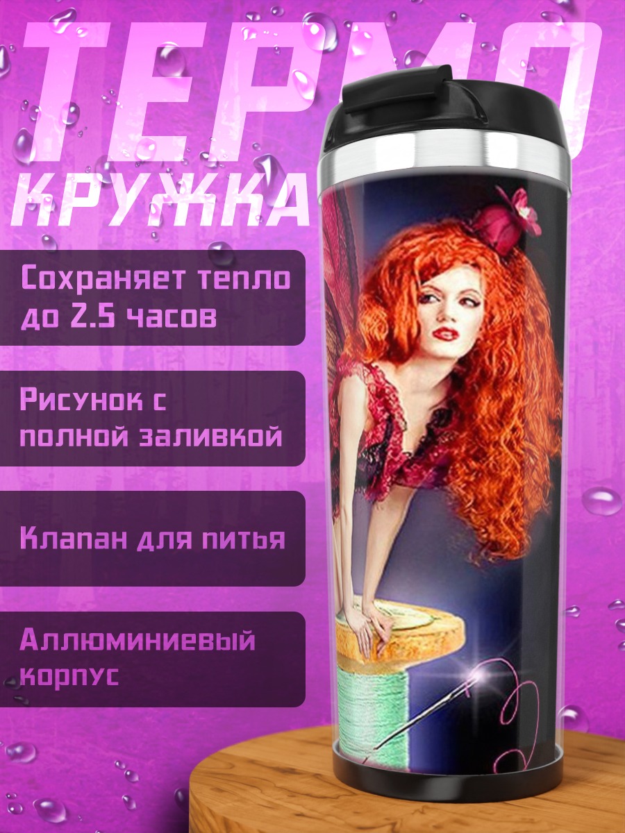 Термокружка рыжая фея на катушке