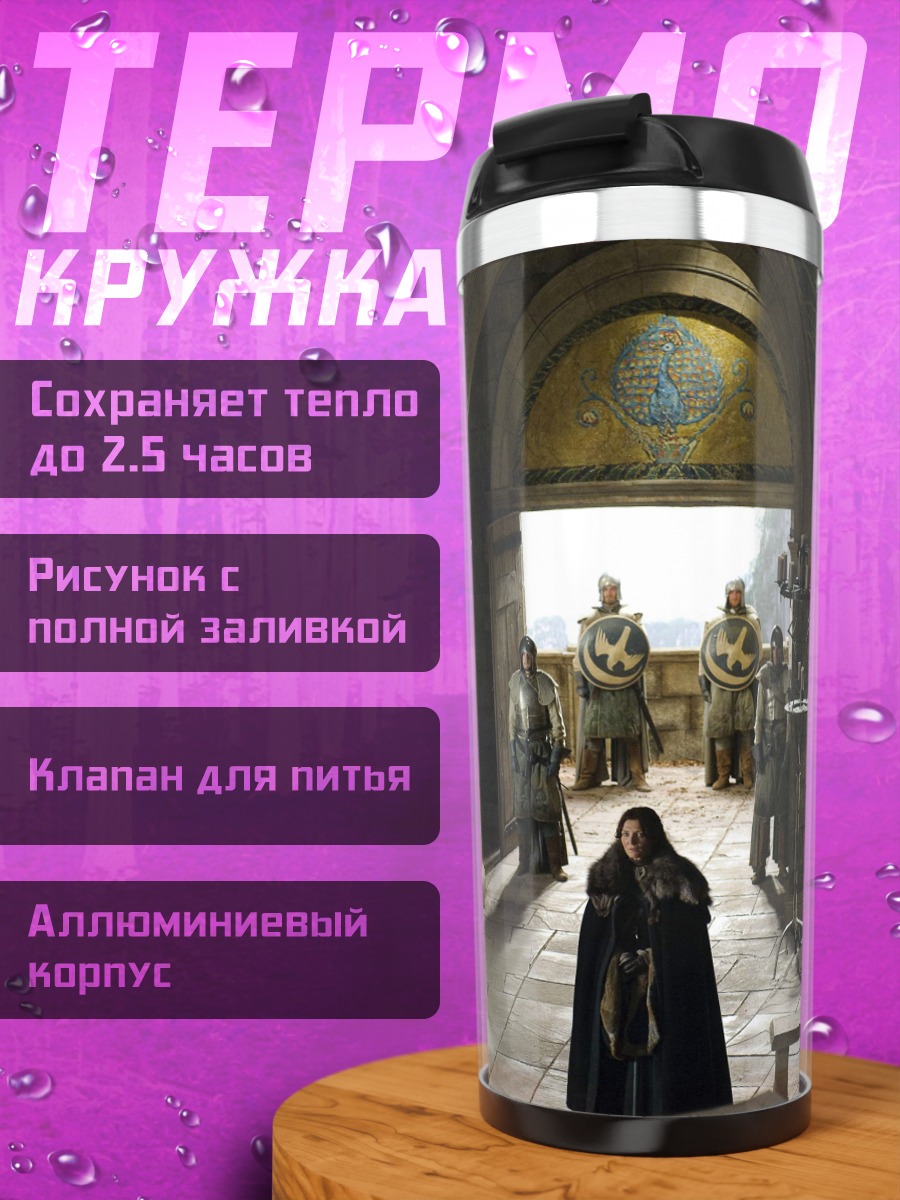Термокружка рыцари в замке