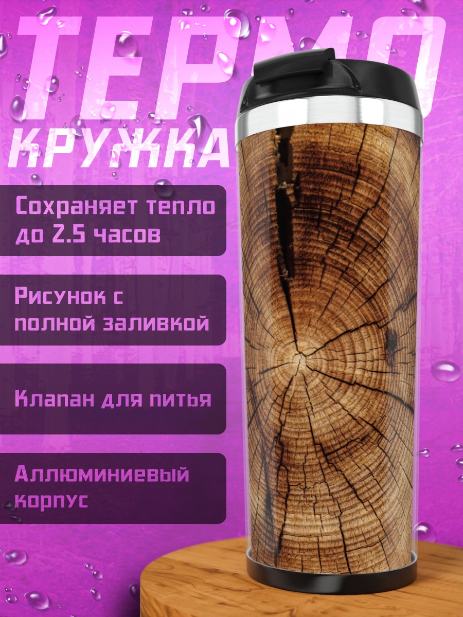 Термокружка срез дерева