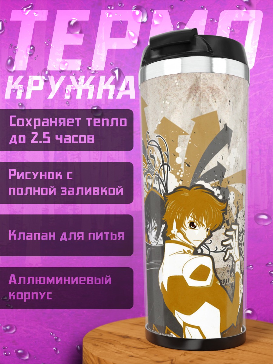 Термокружка аниме парни любовь