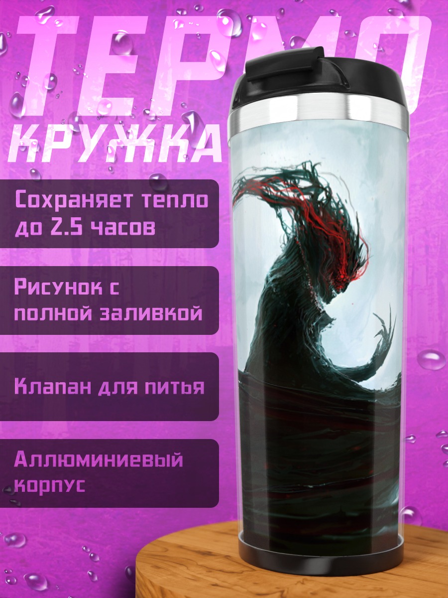 Термокружка темная фигура на луне