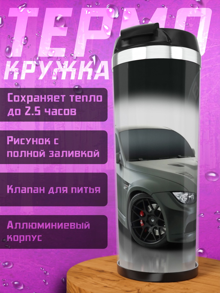 Термокружка BMW M3