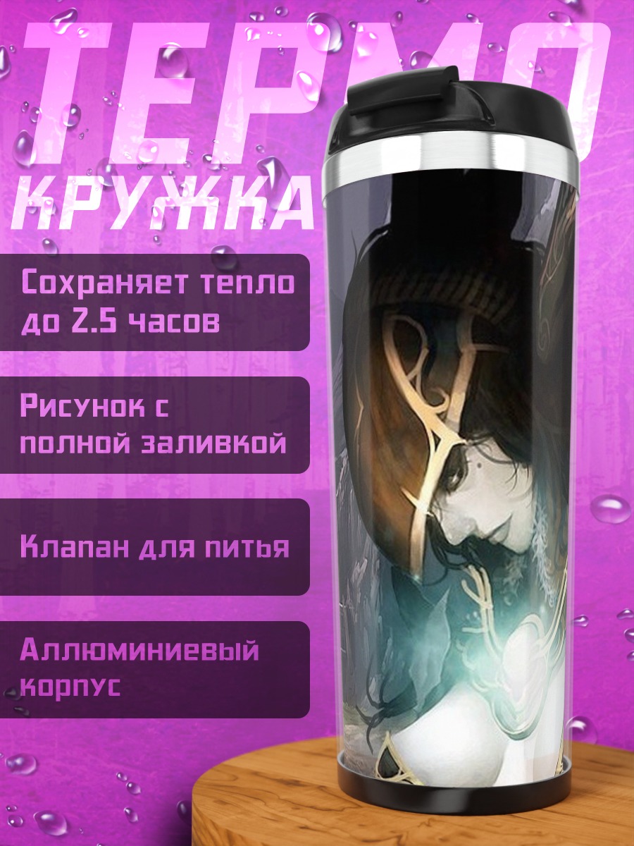 Термокружка девушка с магией