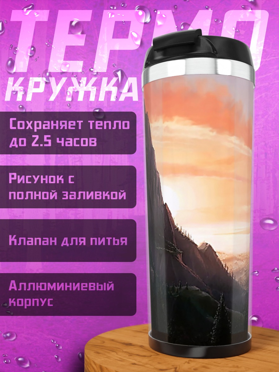 Термокружка фэнтези пейзаж с башней