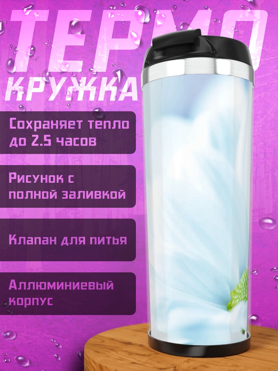 Термокружка белый цветок крупным планом