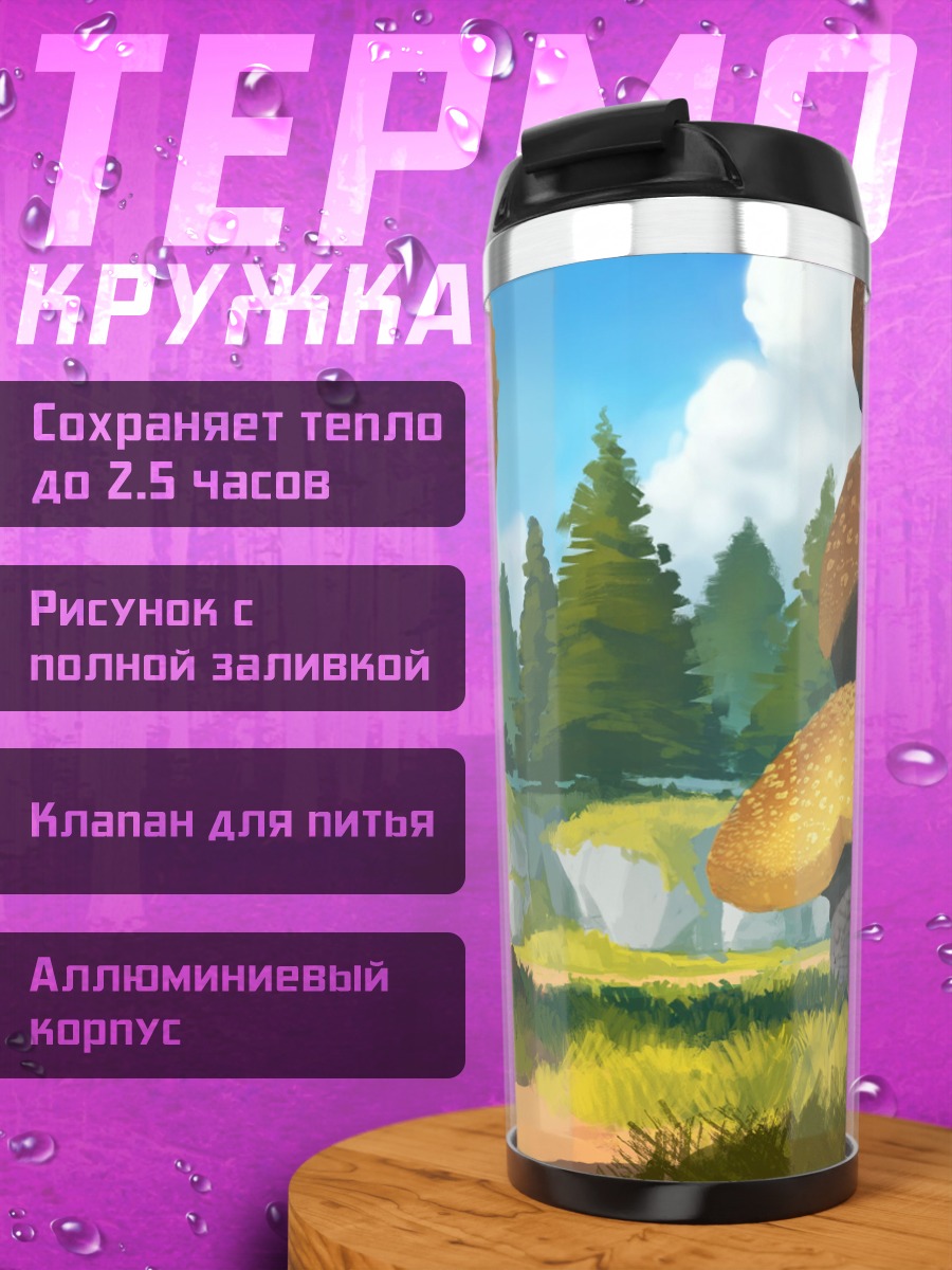 Термокружка грибное царство