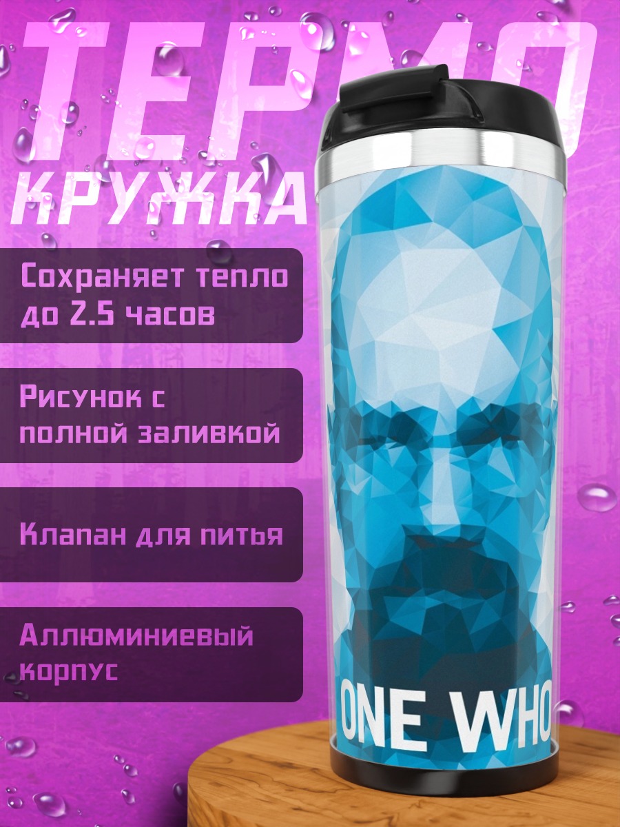 Термокружка Я тот кто стучит
