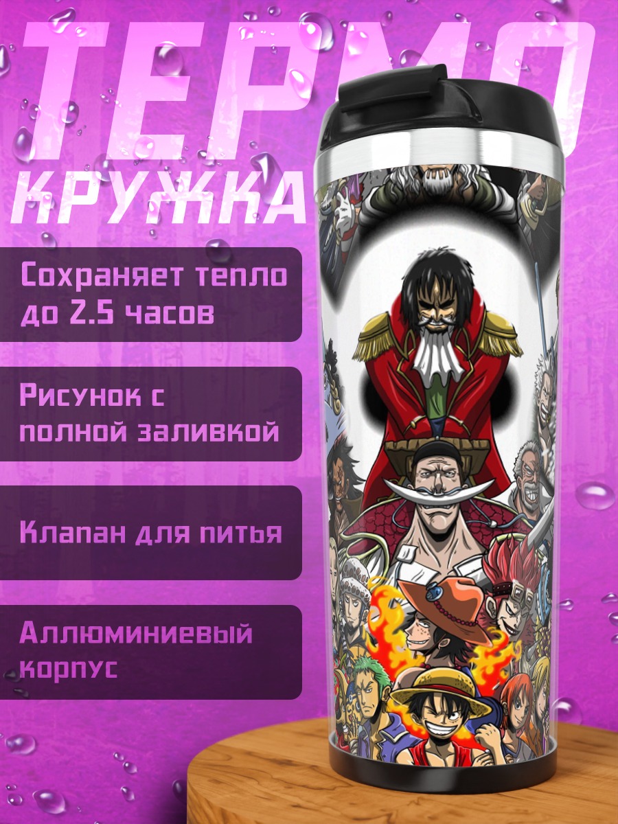 Термокружка Пираты Соломенной Шляпы