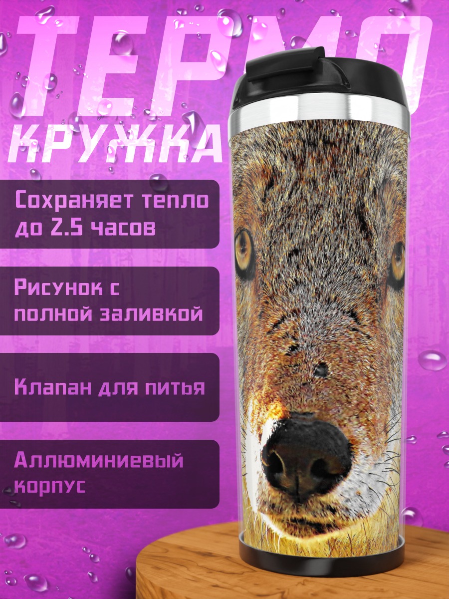 Термокружка Глаза койота