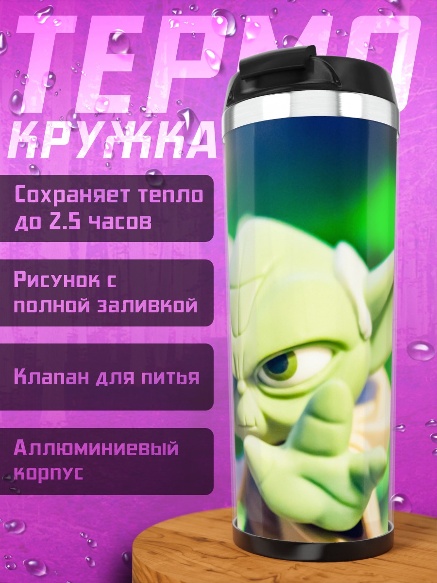 Термокружка Мастер Йода