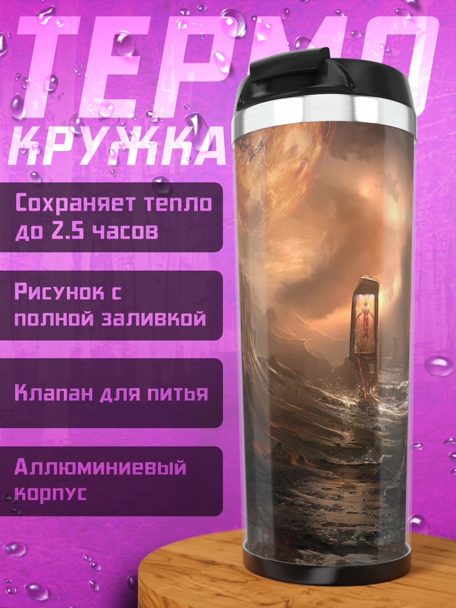 Термокружка Фэнтези пейзаж