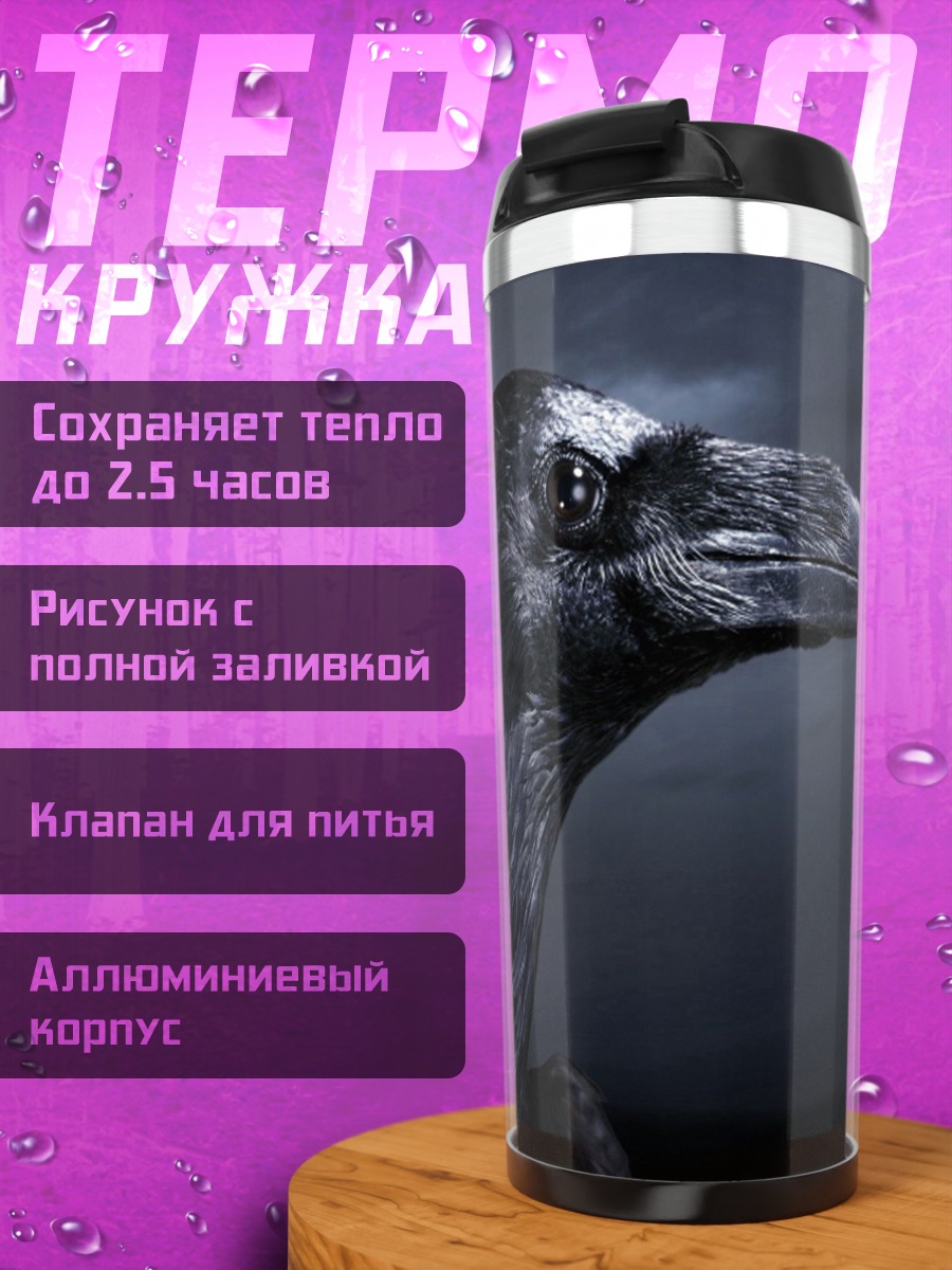 Термокружка Ворон в ночи