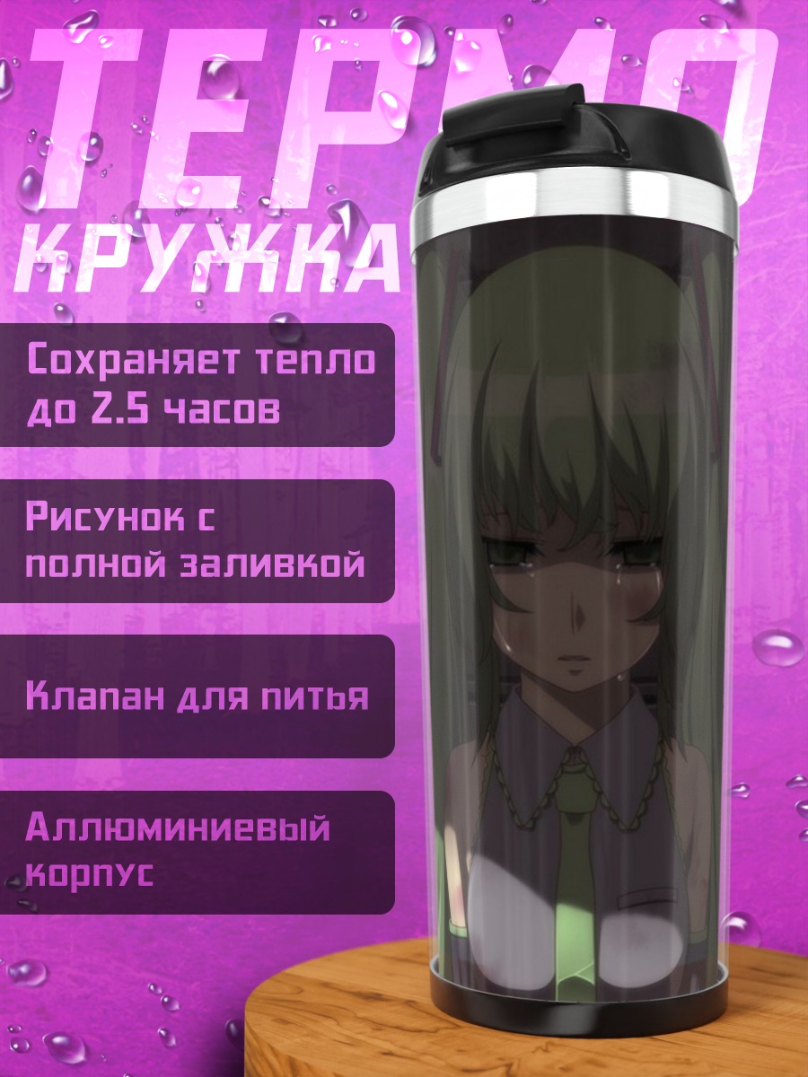 Термокружка Грустная аниме девочка