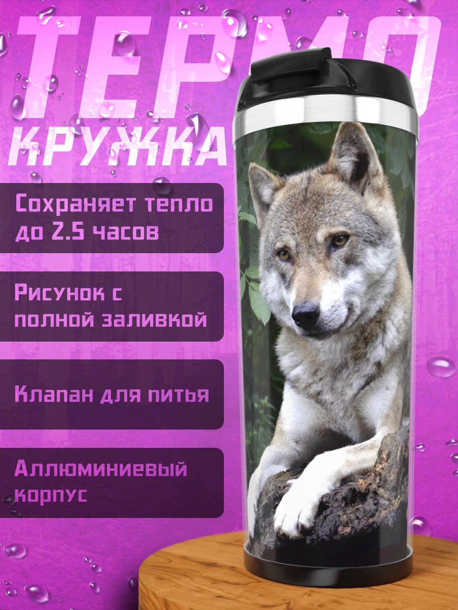 Термокружка Лесной волк лежит