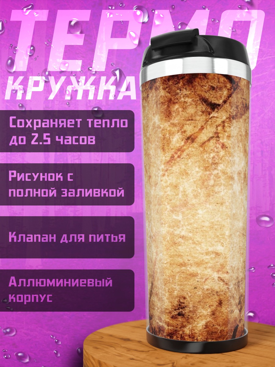 Термокружка Старинный текстурный фон