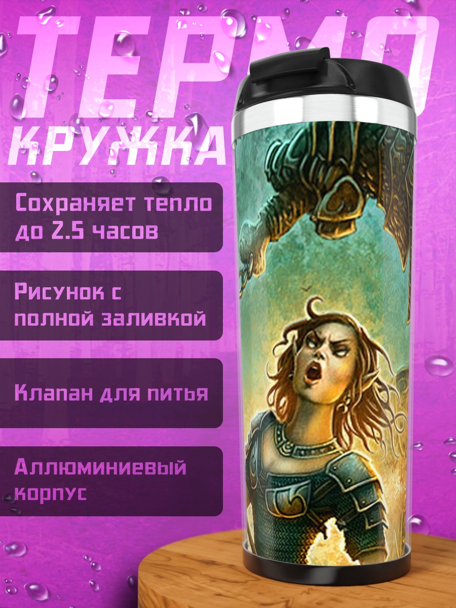 Термокружка Битва с монстром