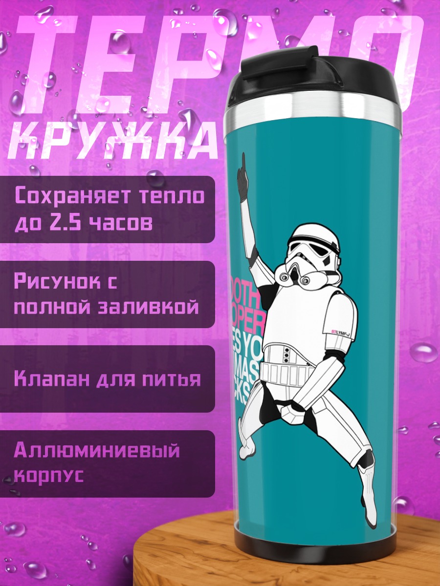 Термокружка Штурмовик любит блинчики