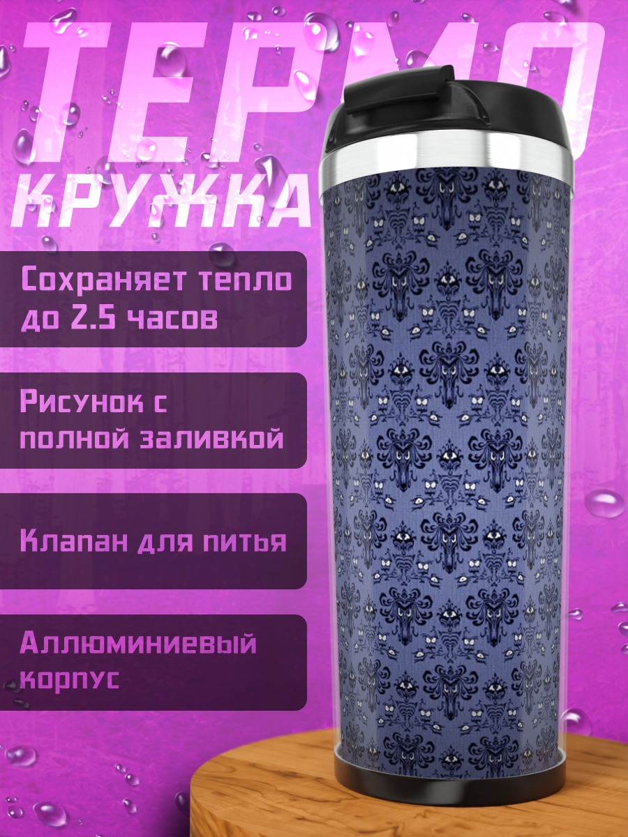 Термокружка Синий узорчатый фон