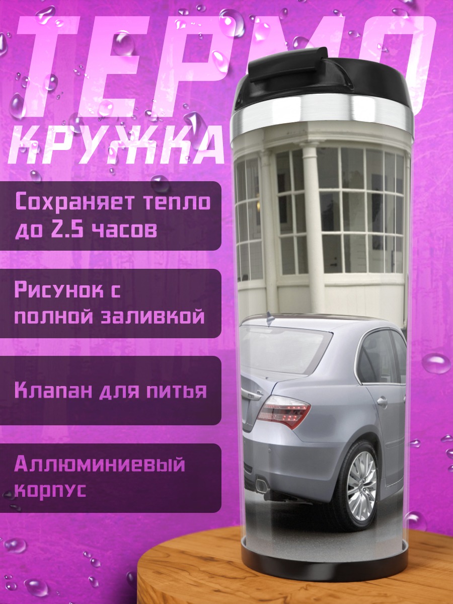 Термокружка Серебристый седан