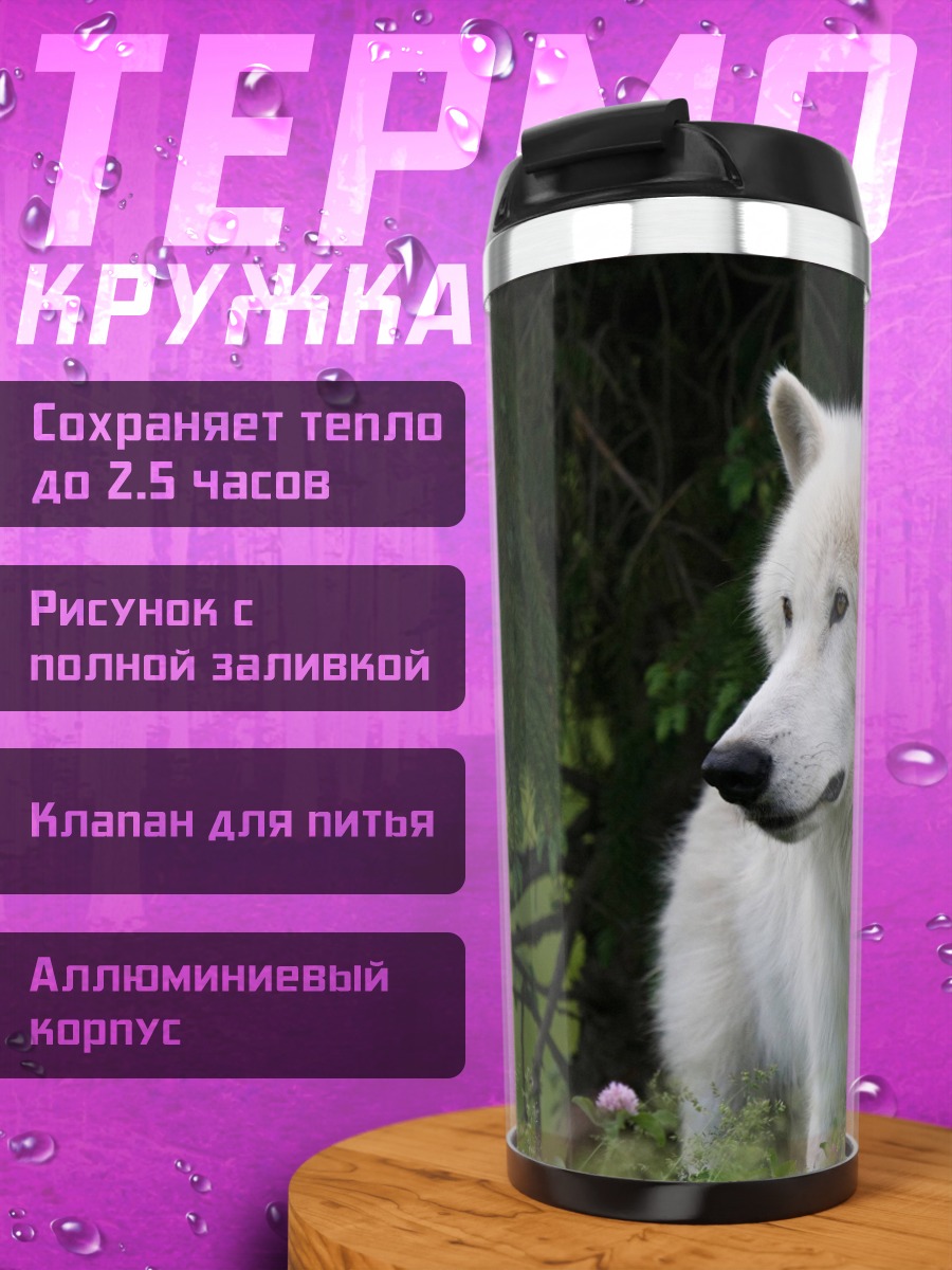 Термокружка Белый волк