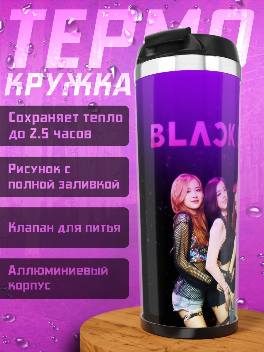 Термокружка BLACKPINK