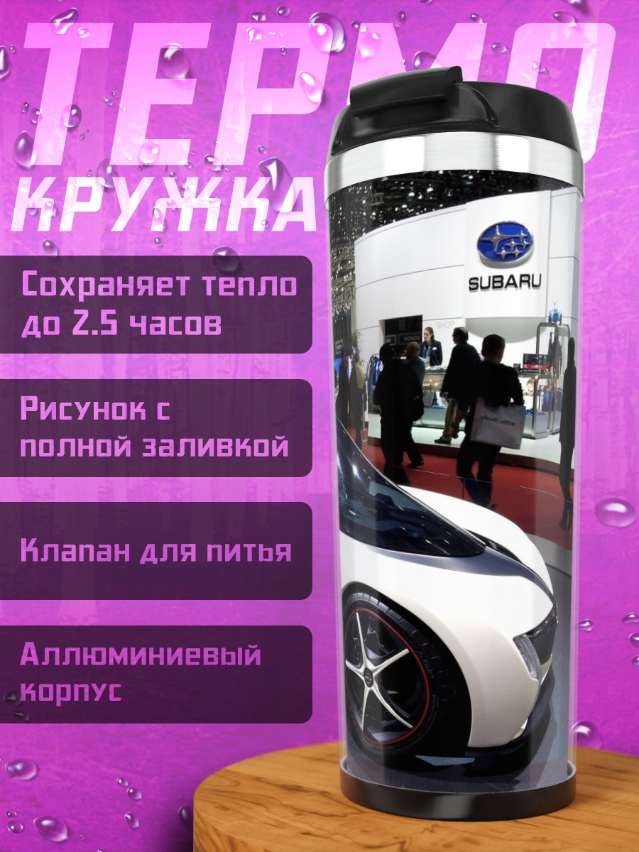 Термокружка Футуристичный автомобиль