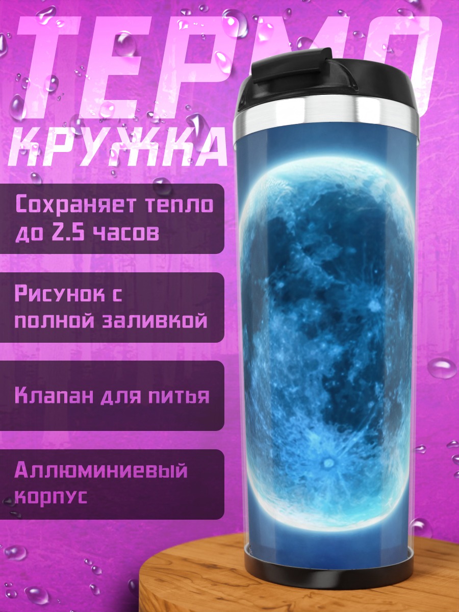 Термокружка Воющий волк луна