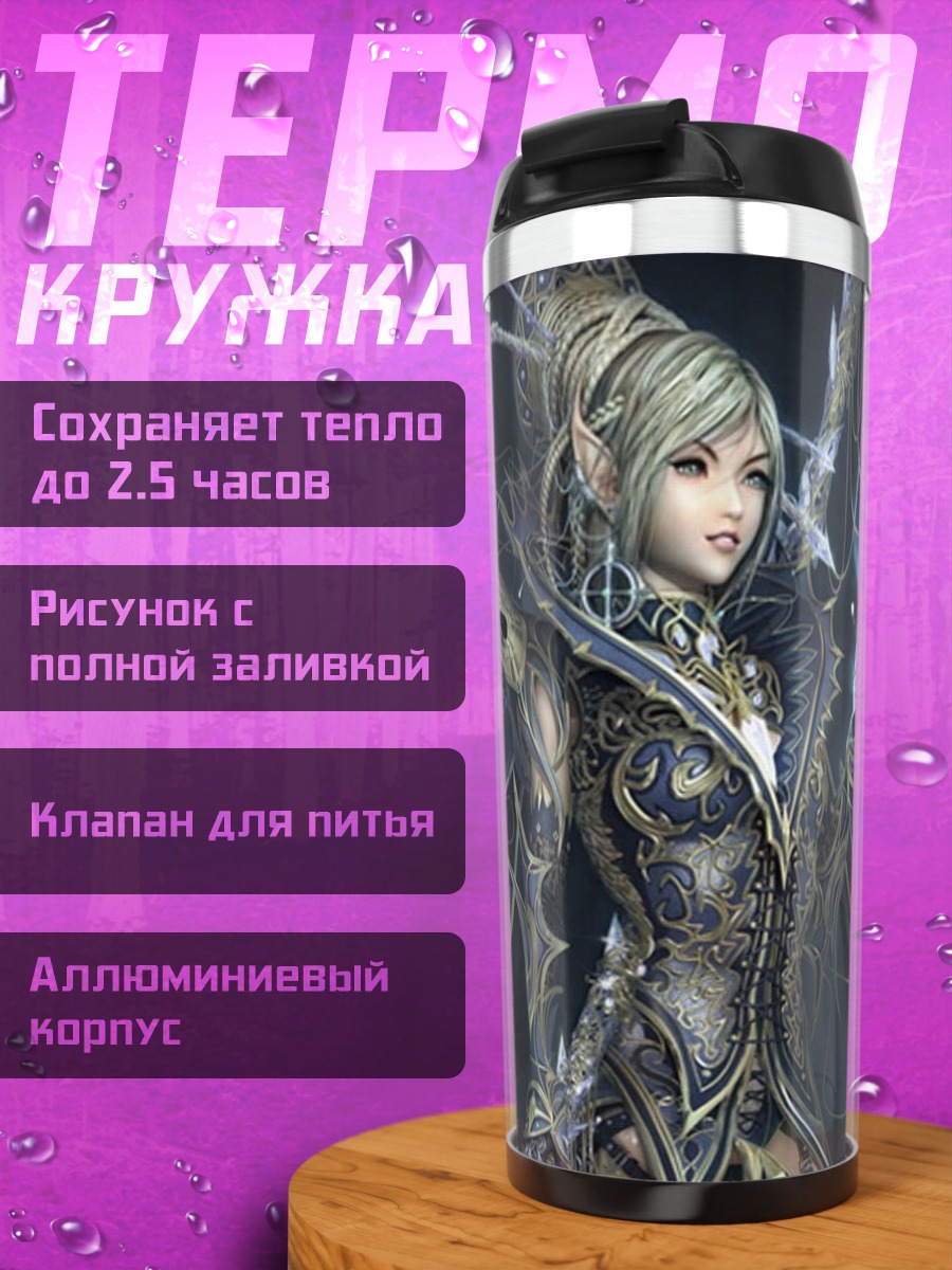 Термокружка девушка маг льда