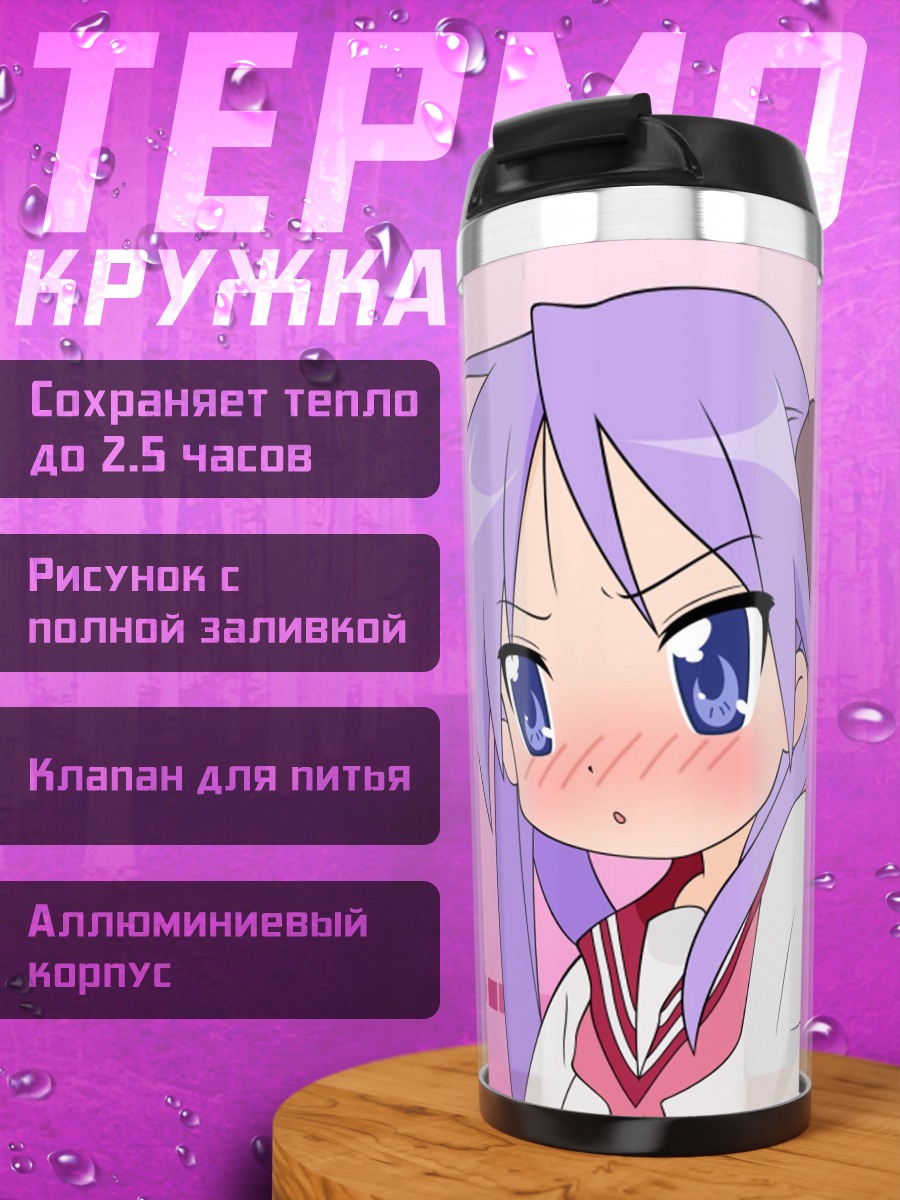 Термокружка Аниме девушка