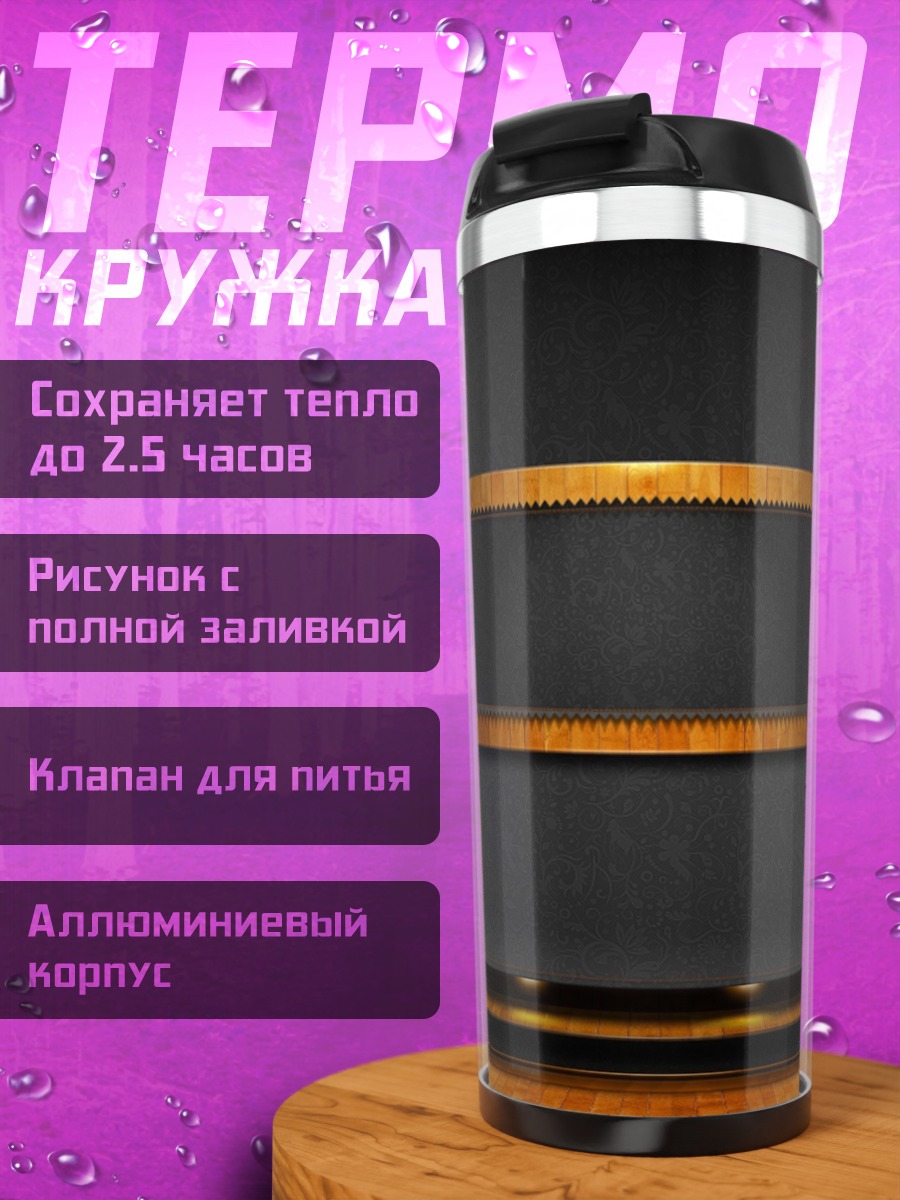 Термокружка Пустая картина