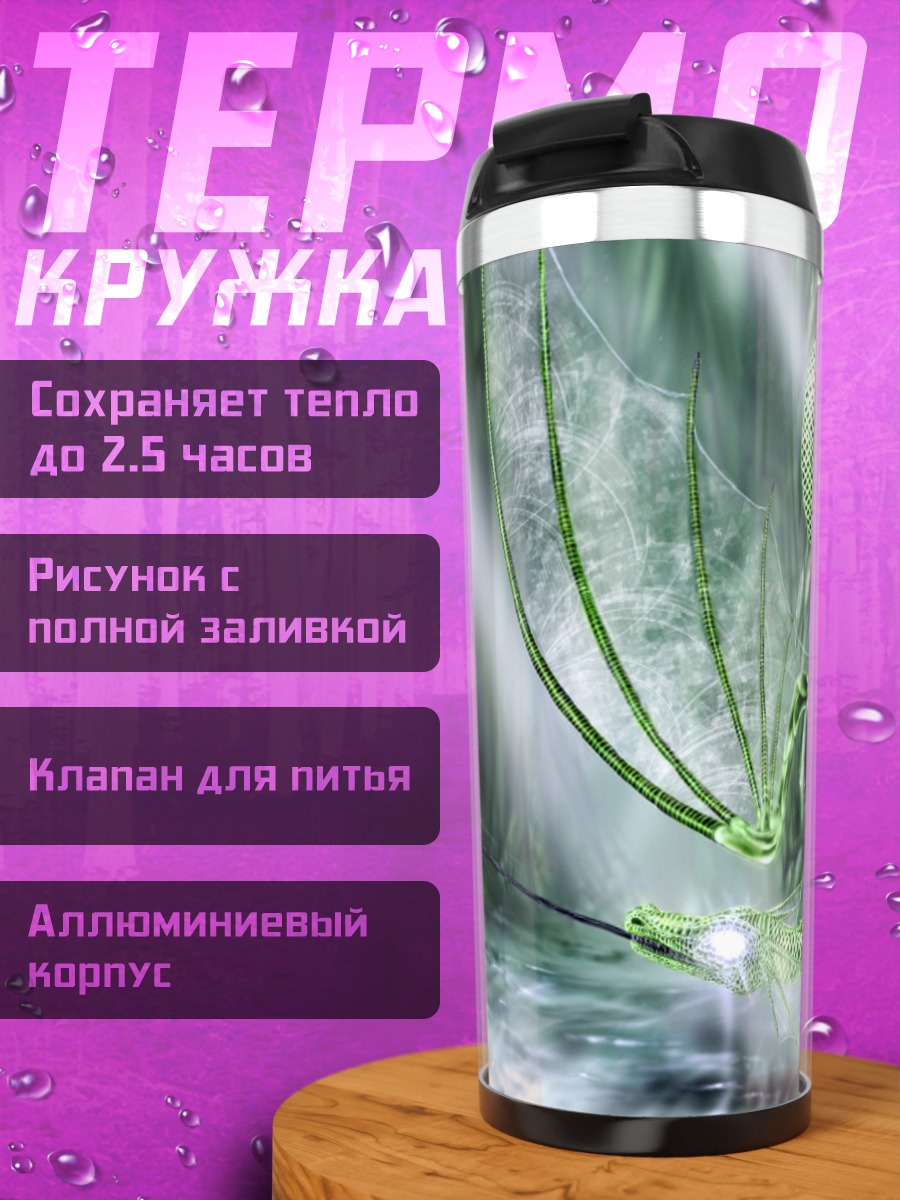 Термокружка Зеленый дракон