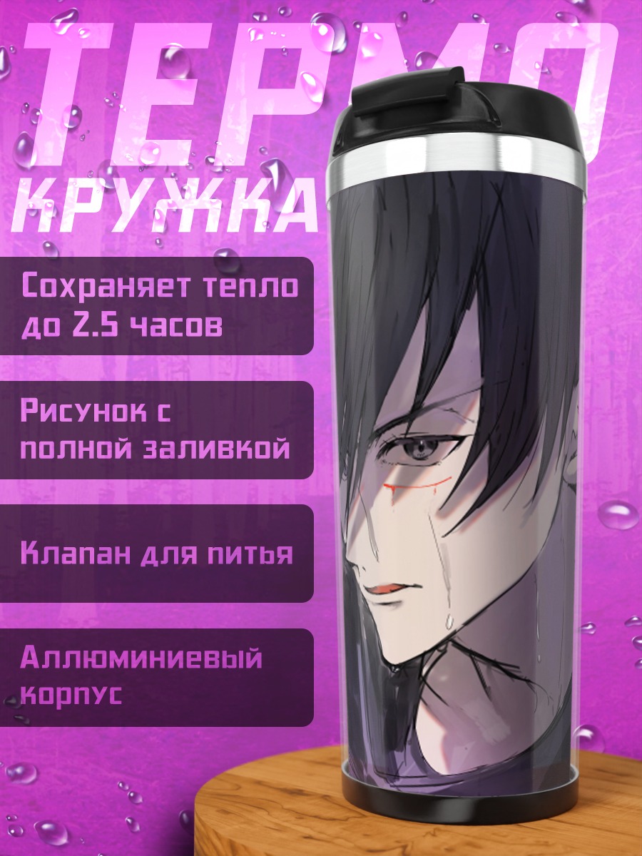 Термокружка Аниме парень