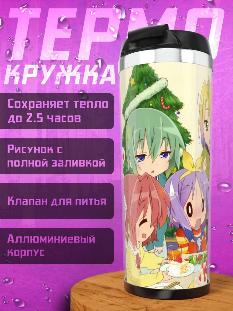 Термокружка Праздник аниме