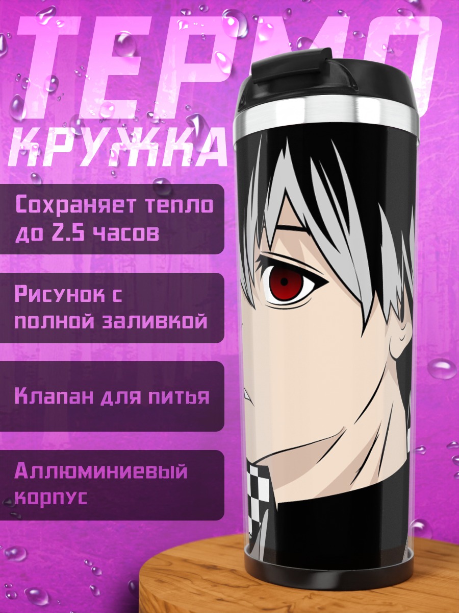 Термокружка Маска и парень