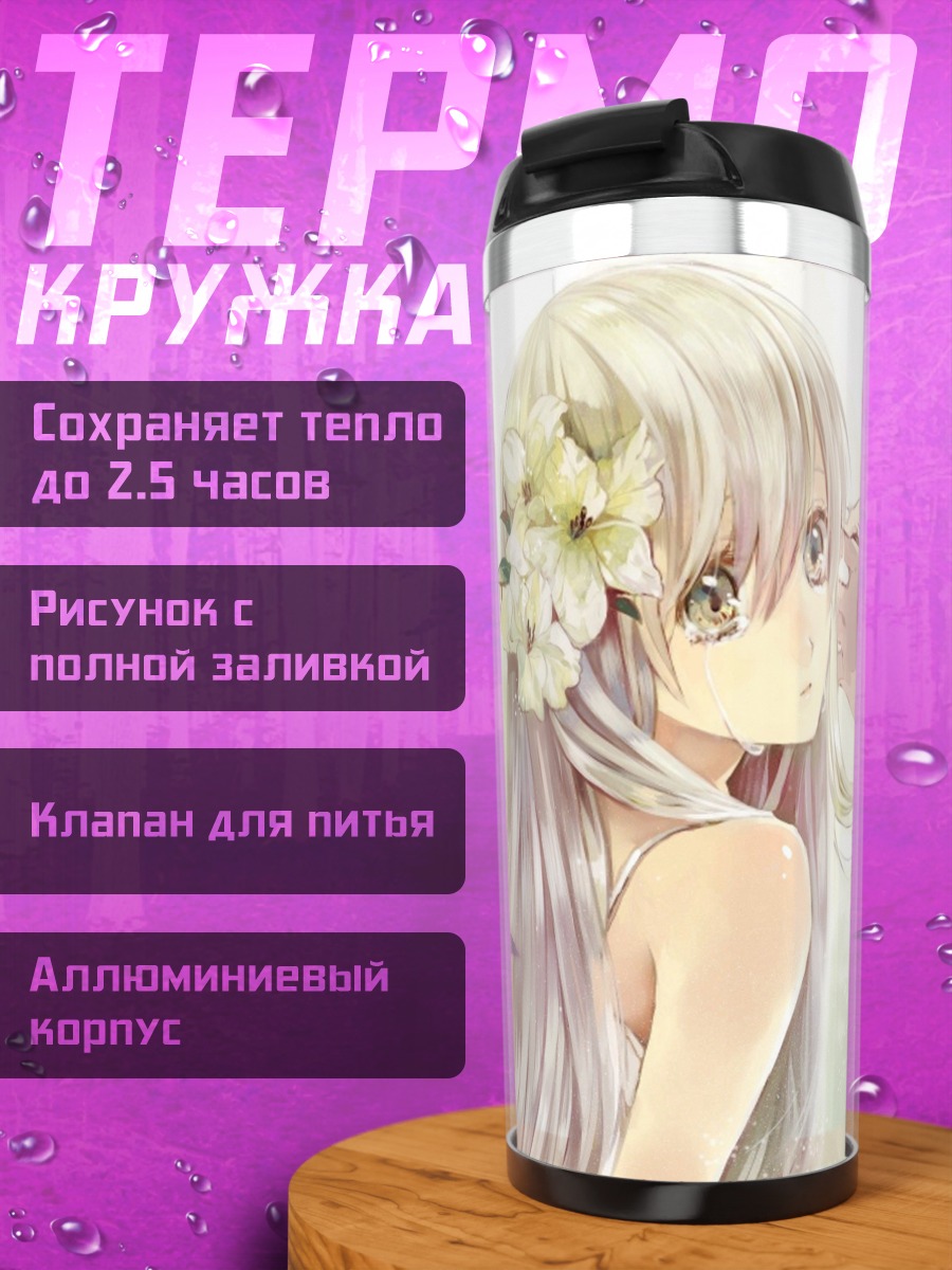 Термокружка Девушка с цветами