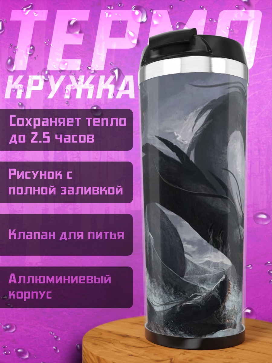 Термокружка Многоголовая гидра