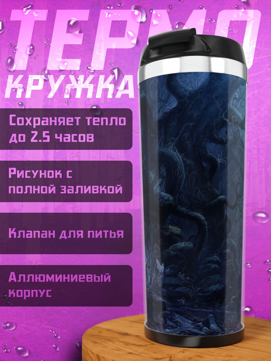 Термокружка лунная пещера