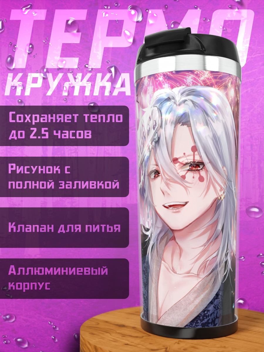 Термокружка аниме парень