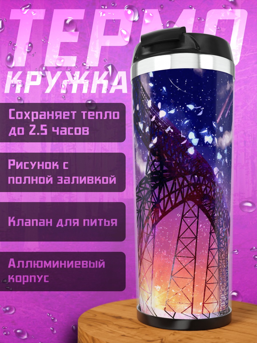Термокружка ночной город