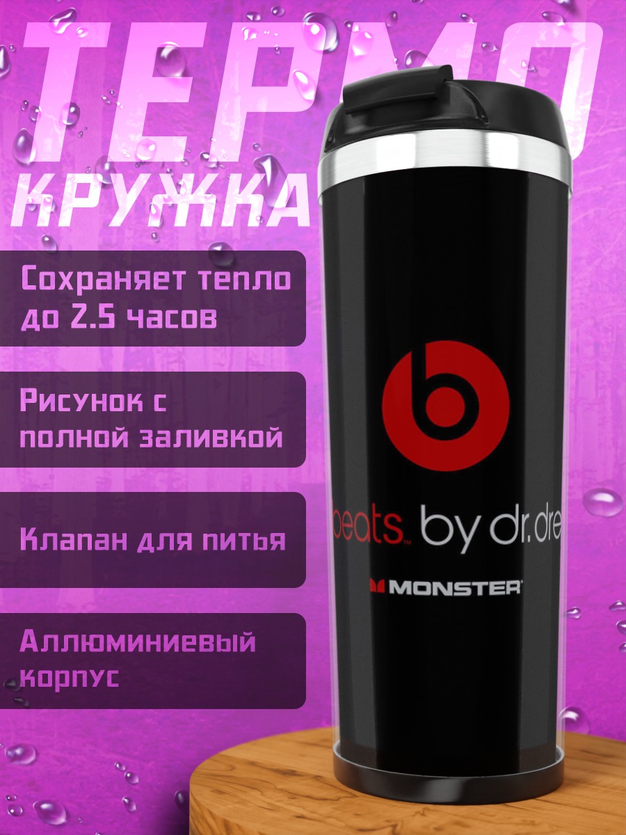 Термокружка beats by dr.dre