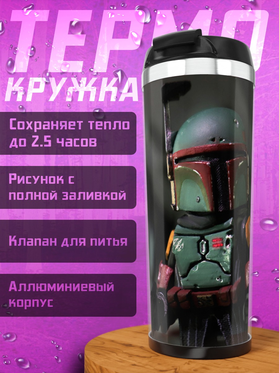 Термокружка мандалорец