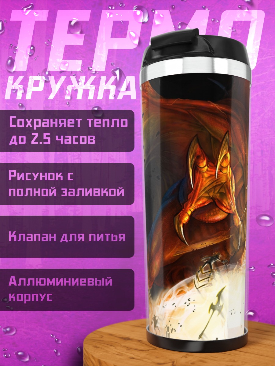 Термокружка огненный дракон
