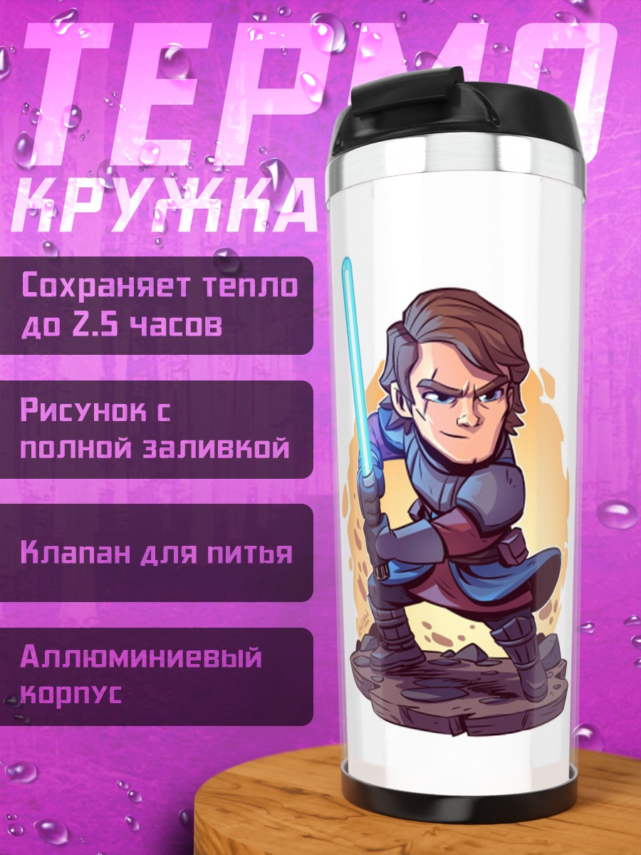 Термокружка джедай