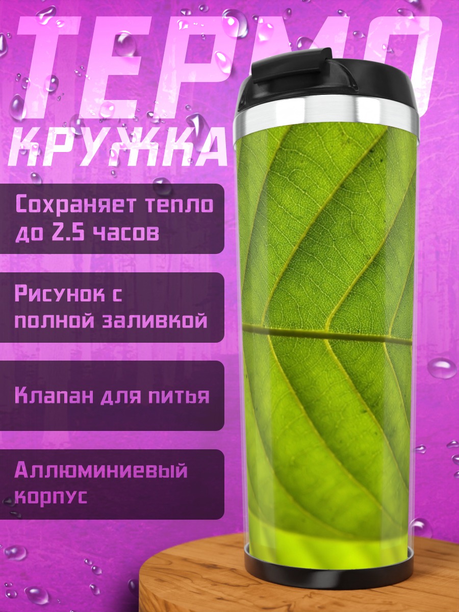 Термокружка Крупный план листа