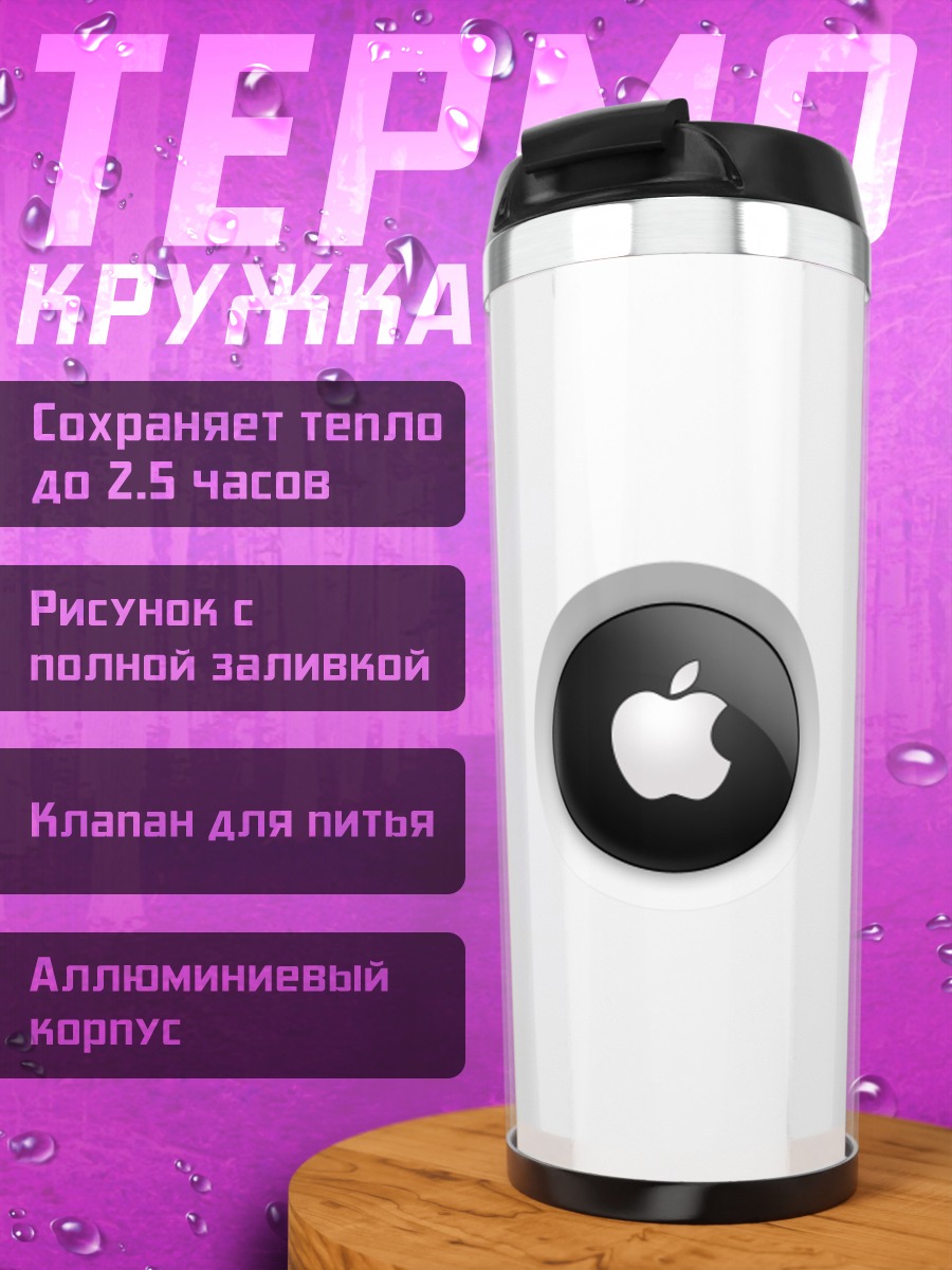 Термокружка Apple AirTag