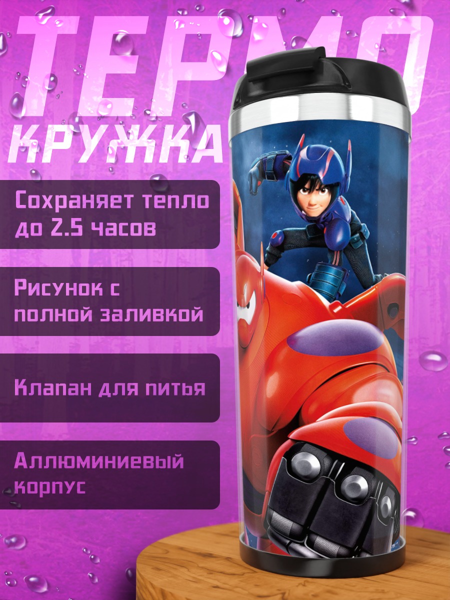 Термокружка Герои большого героя