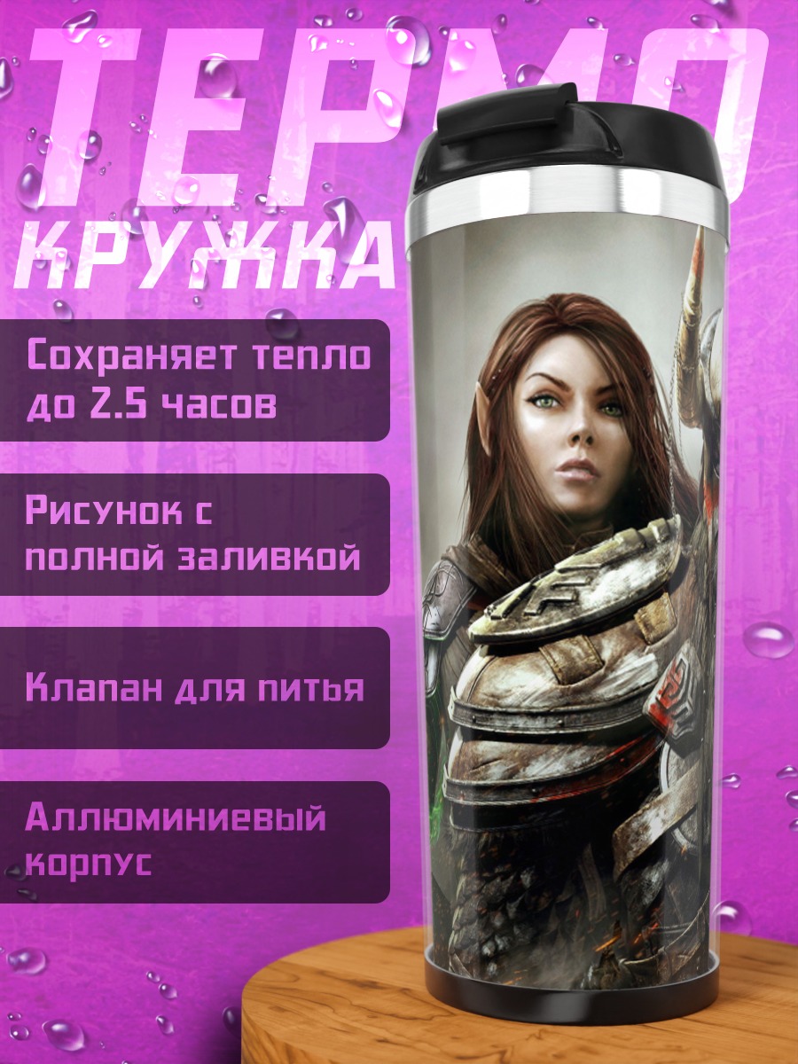 Термокружка Воины фэнтези