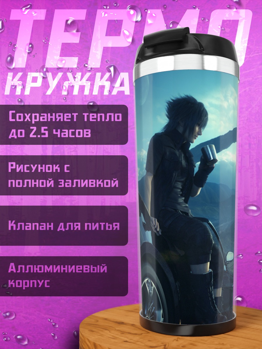 Термокружка герои final fantasy