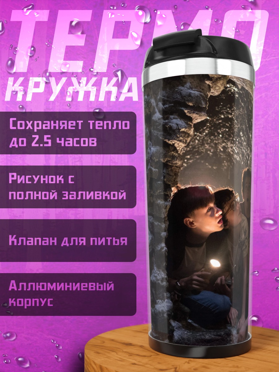 Термокружка семья в пещере