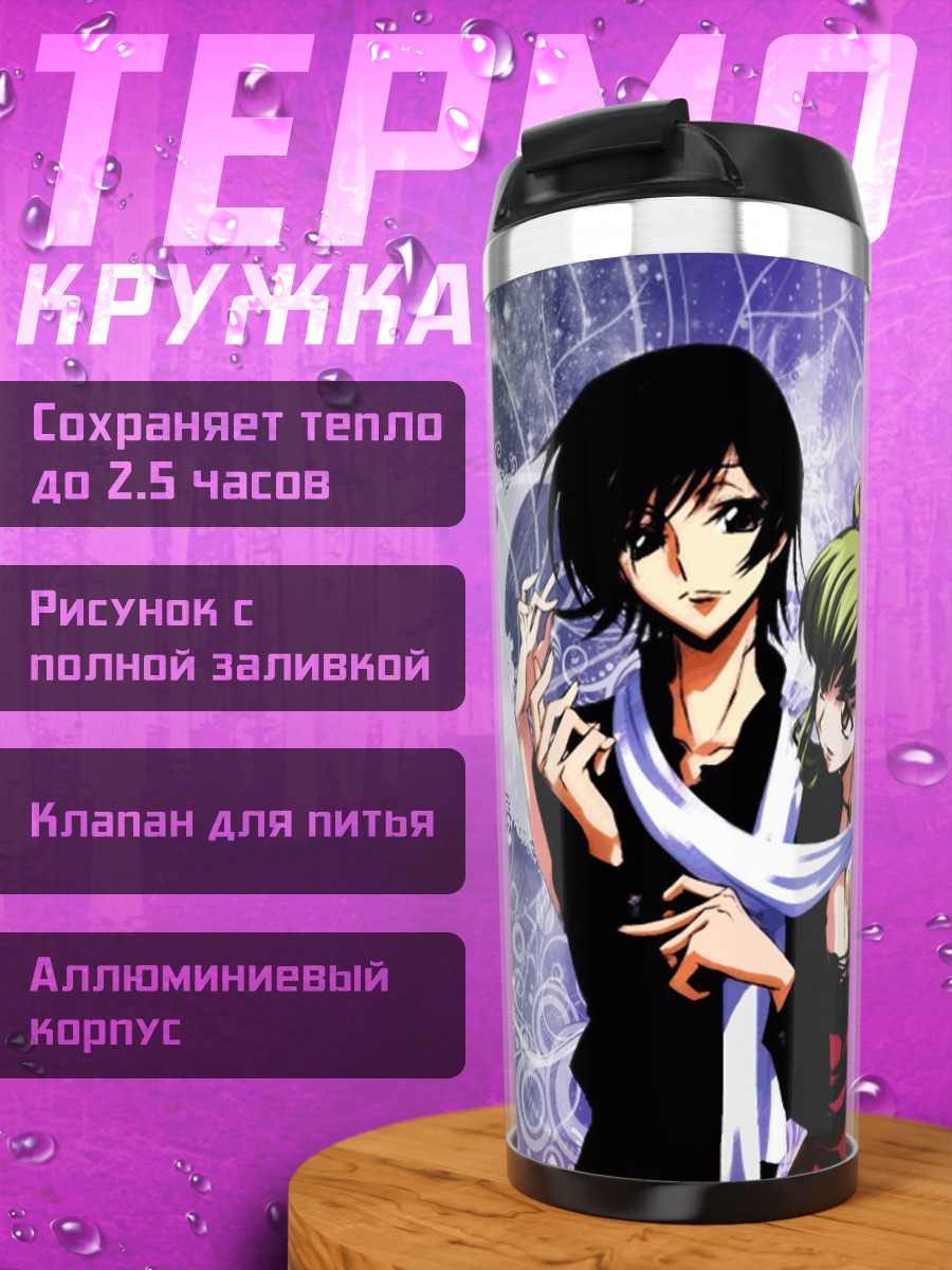 Термокружка аниме пара code geass